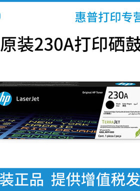 HP惠普W2300A原装硒鼓黑彩230A硒鼓W2301A W2302A W2303A适用4303dw 4303fdn 4303fdw 4203dw打印机墨粉盒