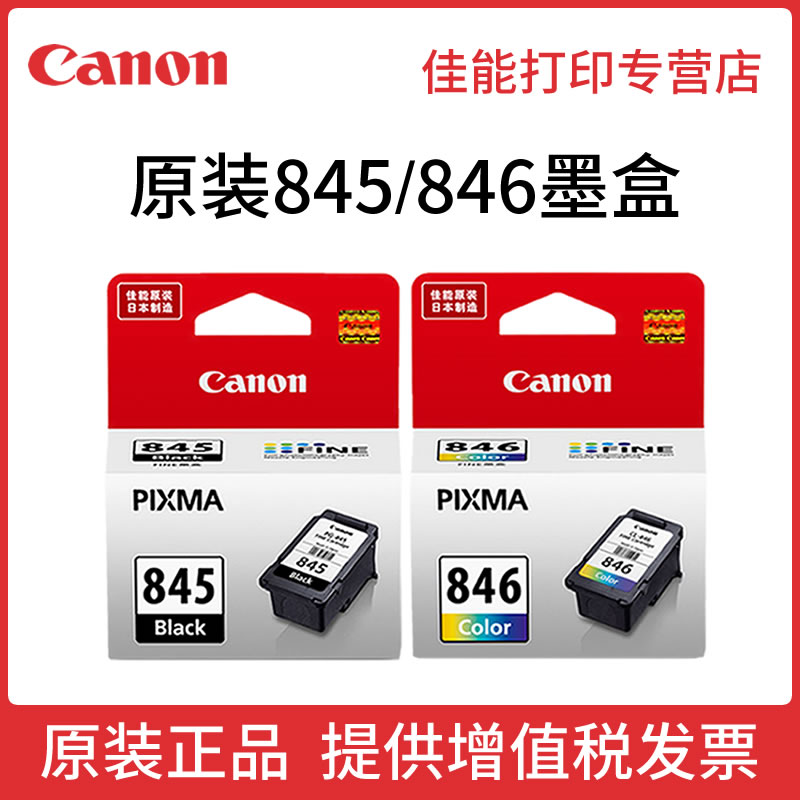 原装全新佳能正品墨盒