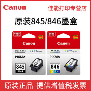846XL适用于MG2580S TS3480彩色打印机墨水 TR4580 TS308 TS208 845XL 墨盒PG 846原装 845 佳能PG
