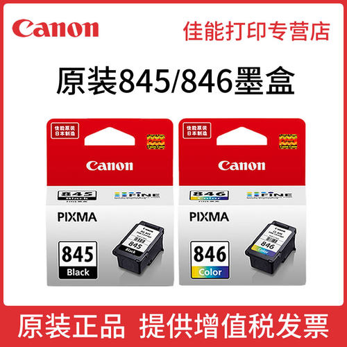 原装全新佳能正品墨盒