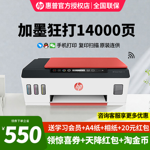 HP惠普tank519彩色喷墨原装 手机无线wifi直连家用小型学生作业A4办公照片相片531 连供打印机复印一体机墨仓式