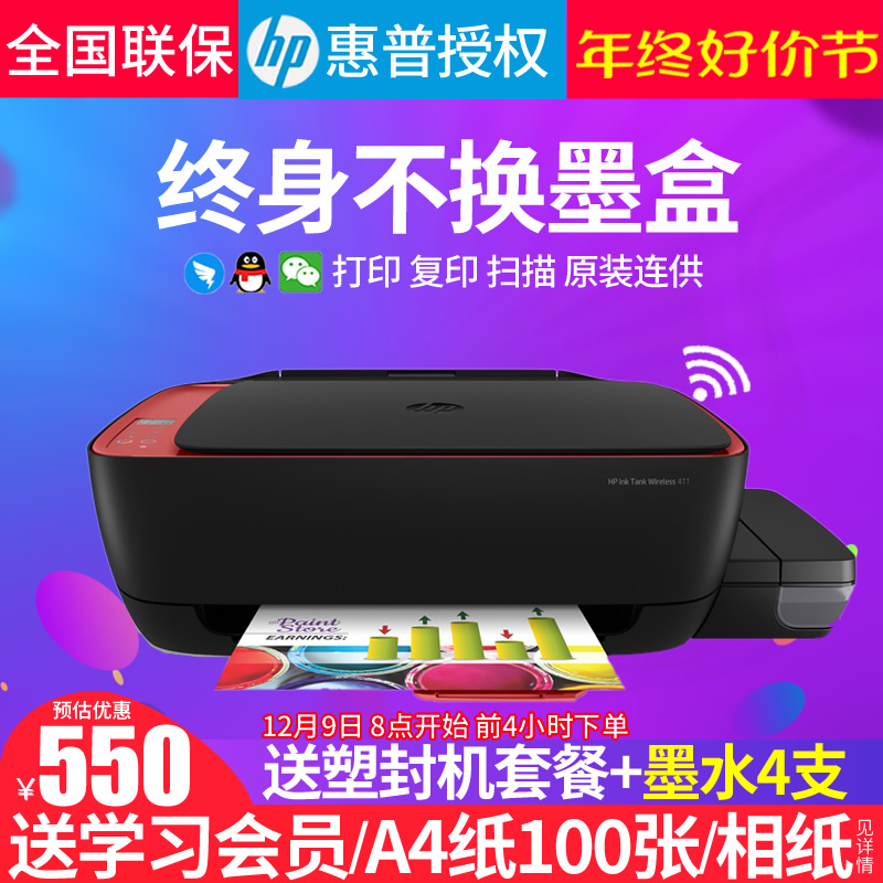 HP惠普Tank531彩色照片喷墨连供打印机复印一体机无线wifi连接手机A4家用小型学生作业家庭办公599墨仓式592