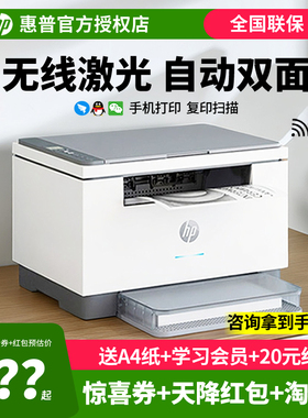 HP惠普M232dwc自动双面黑白激光打印机复印扫描一体机手机无线WiFi家用小型A4学生家庭作业办公专用233dw/sdw