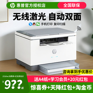 HP惠普M232dwc自动双面黑白激光打印机复印扫描一体机手机无线WiFi家用小型A4学生家庭作业办公专用233dw sdw