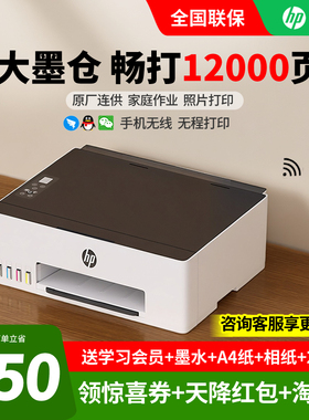 HP惠普tank215原装加墨连供墨仓式彩色喷墨打印机无线wifi照片A4学生作业家庭文档相片家用办公专用小型替599