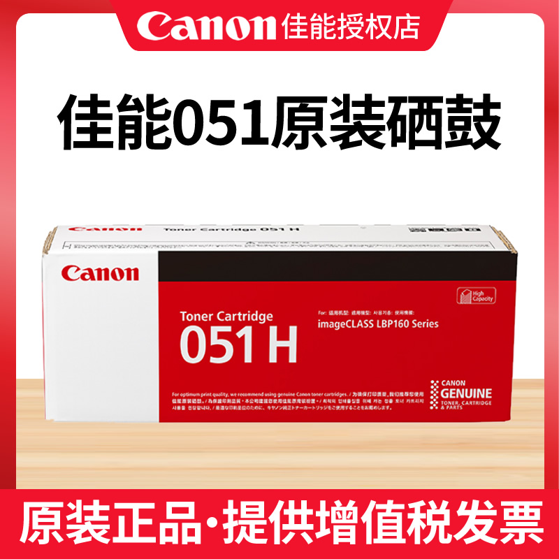 佳能/Canon感光鼓CRG051墨粉CRG51系列（适用LBP162dw,LBP161dn,MF263dn,MF266dn,MF269dw） 办公设备/耗材/相关服务 硒鼓/粉盒 原图主图