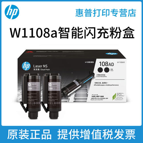 惠普双支装打印机智能闪充碳粉盒