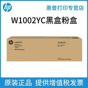M72630dn HP惠普原装 M72625dn MFP 打印机硒鼓墨盒粉仓 W1002YC粉盒