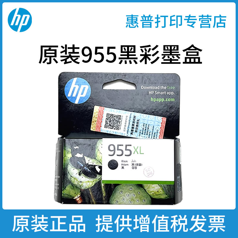 惠普彩色打印机原装墨盒