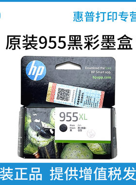 惠普955墨盒原装 黑色彩色 Officejet Pro 7740 7730 7720 8210 8216 8710 8720 8730 955XL 959XL打印机墨盒