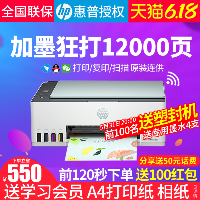 新品手机无线彩色喷墨hp连供