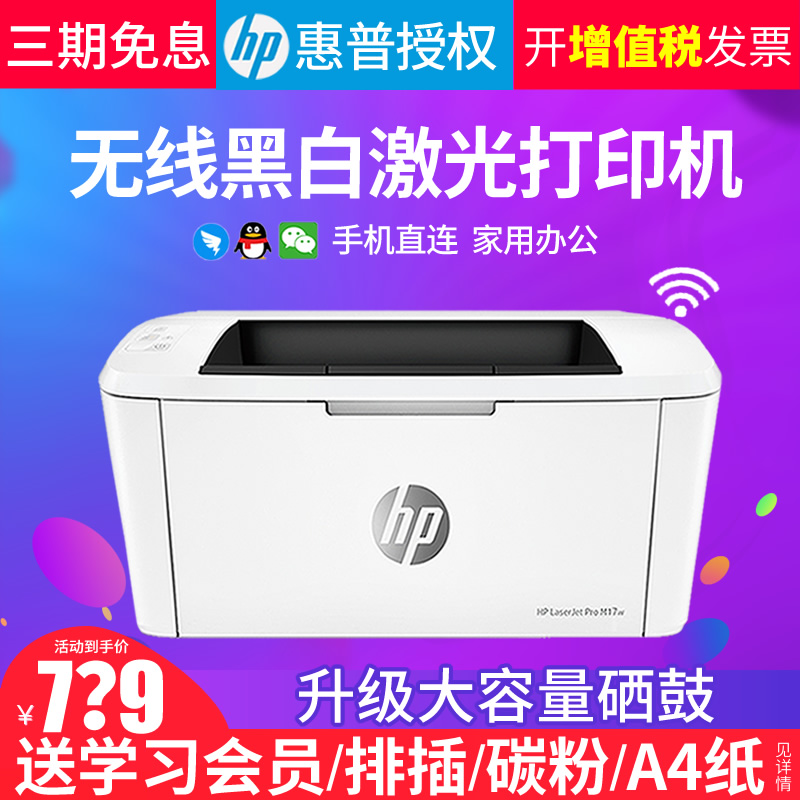 HP惠普M17w黑白激光打印机手机连接无线WiFi家用小型M108w办公A4作业学生文档打印机104w P1108迷你商务商用-封面