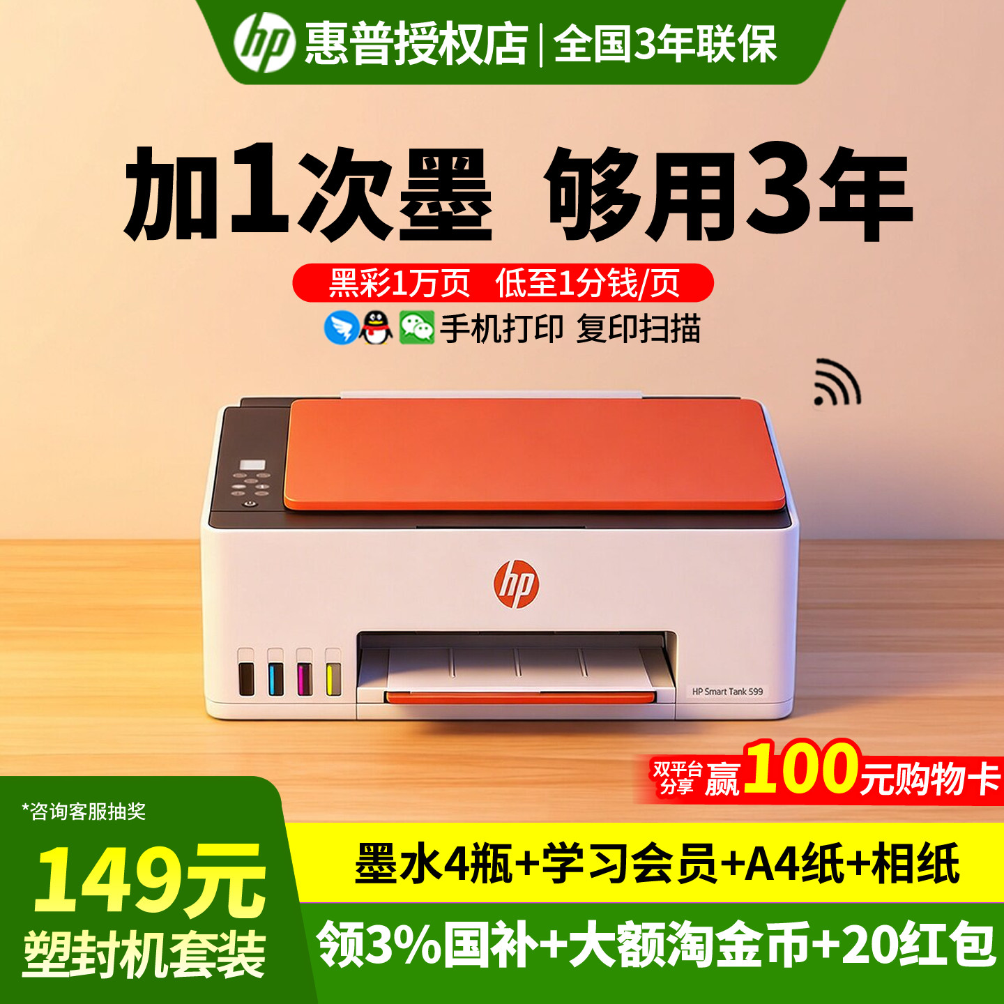 惠普Tank599彩色连供墨仓式打印机复印扫描一体机596家用小型学生家庭作业连接手机无线办公专用照片政府补贴