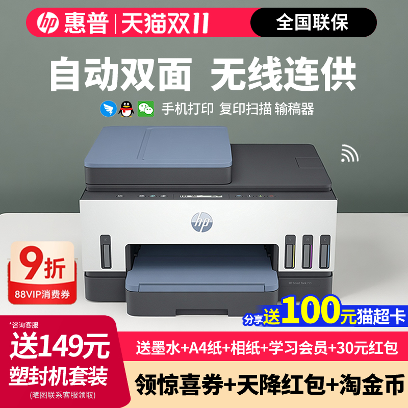 惠普755彩色喷墨连供一体机