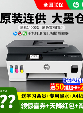 HP惠普tank531彩色喷墨家用小型打印机复印一体机519连供墨仓式可连接手机wifi学生照片作业A4扫描办公用商务