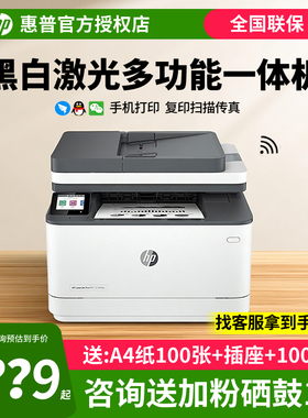 HP惠普3104fdw黑白激光打印机家用办公自动双面打印手机无线WIFI复印扫描一体机多功能4104fdw商务用4004dw