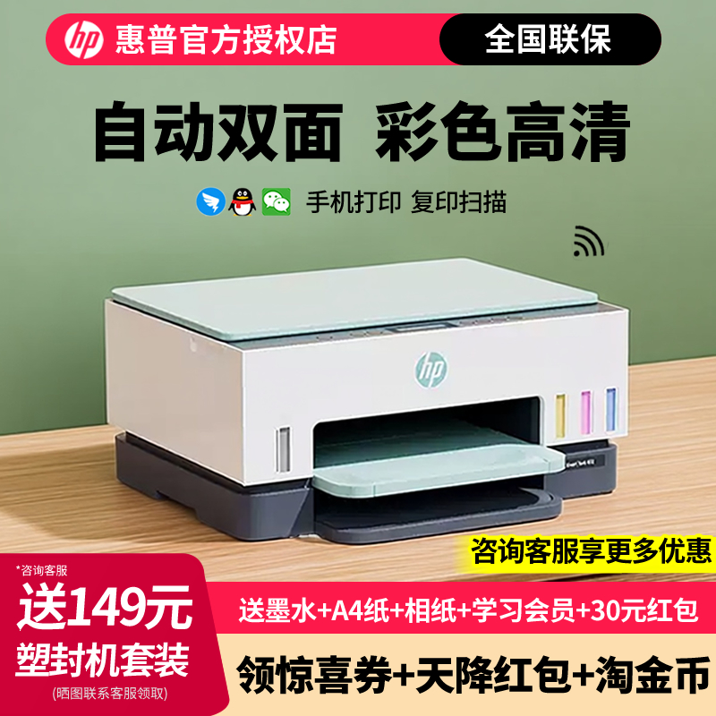 惠普tank672彩色手机无线家用