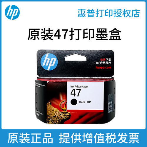 惠普原装47/36黑彩原装墨盒