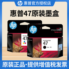 惠普原装47黑色墨盒彩色 HPdeskjet4826 DJ4825 4829 4828 4877 4800 4926 4928 4929 4977 4978打印机墨水盒