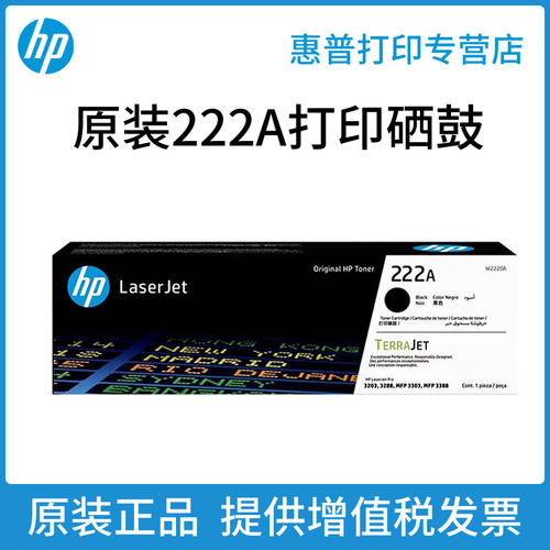 惠普原装222A硒鼓w222a/x粉盒适用3288 3388系列222A 黑彩四色W2220 W2221 W2222 W2223 3288dw3388sdw 硒鼓