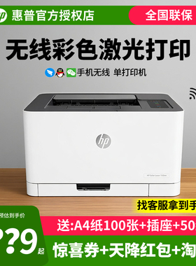 惠普M150nw彩色激光打印机家用小型手机连接无线WiFi黑白A4办公150a标签打印机家庭学生网络商用m154a/154nw