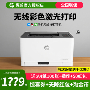 惠普M150nw彩色激光打印机家用小型手机连接无线WiFi黑白A4办公150a标签打印机家庭学生网络商用m154a 154nw