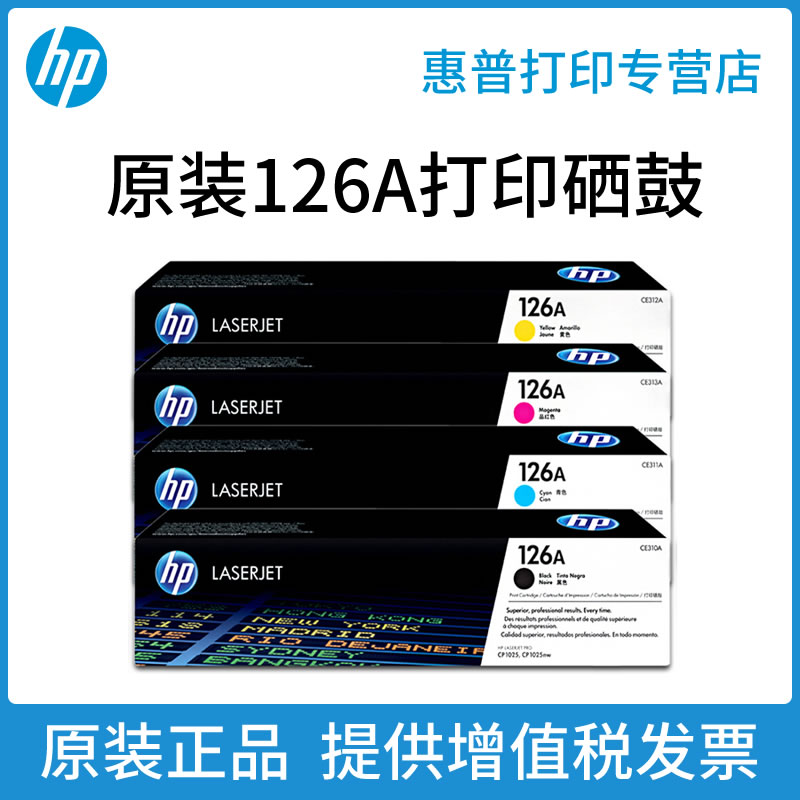 原装正品惠普硒鼓彩色碳粉盒