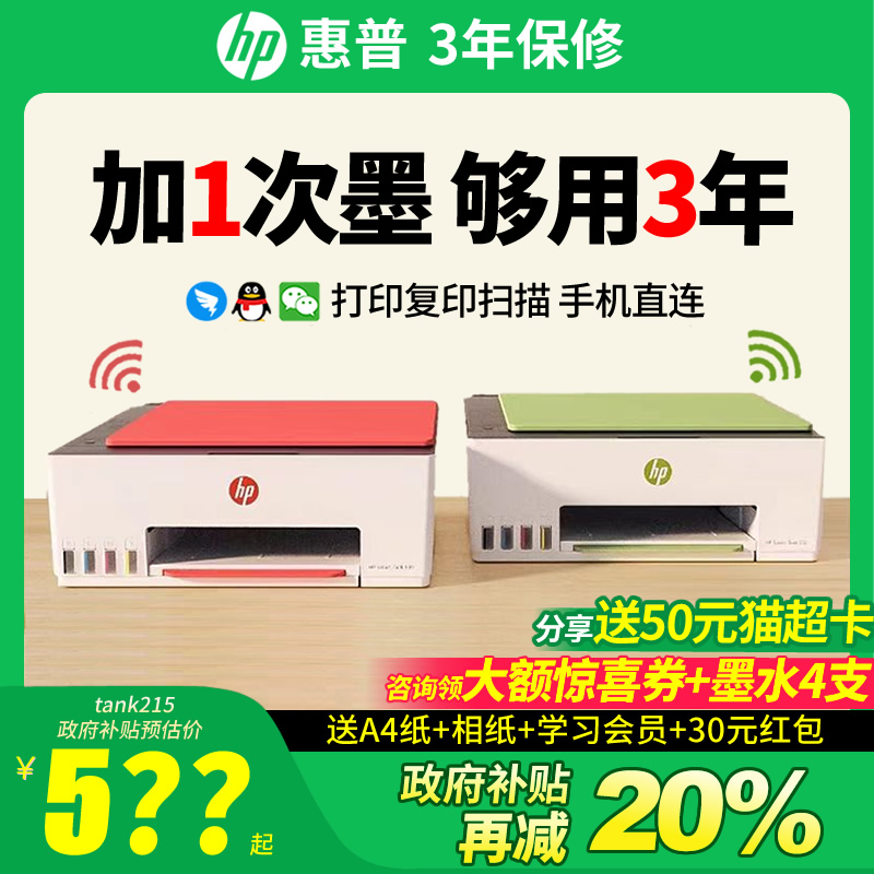原装连供彩色打印机惠普
