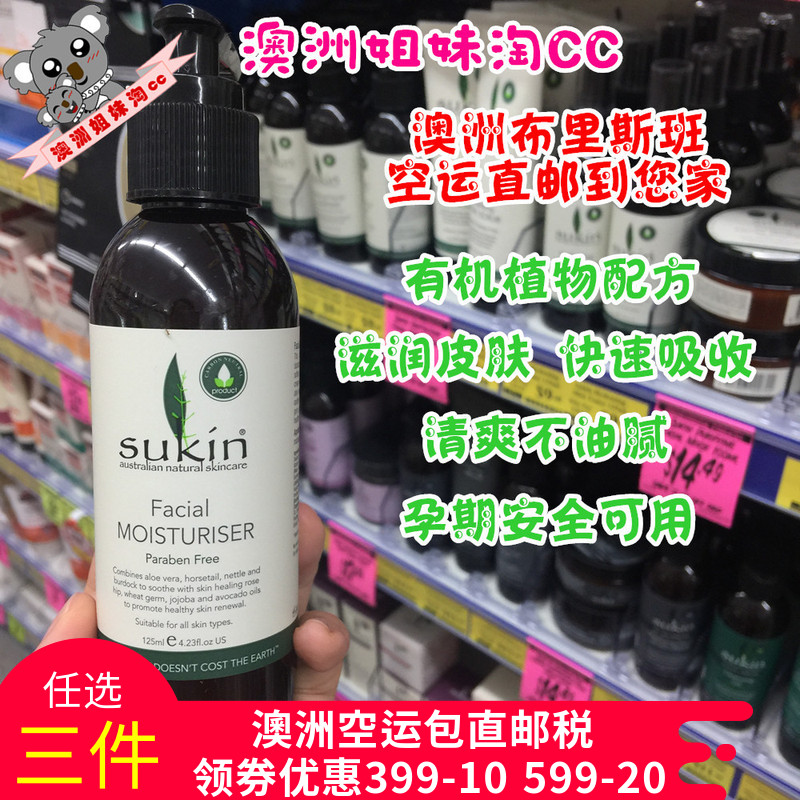 °ÄÖÞ¿ÕÔËÖ±ÓÊ SukinËÕÜ·Ö²ÎﱣʪÈéÒºÃæËª125ml ÔÐÆÚ¿ÉÓÃÒ×ÎüÊÕ
