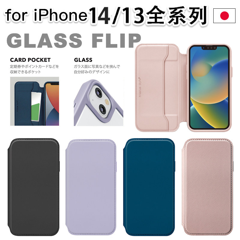 日本正版苹果14透明全包翻盖玻璃