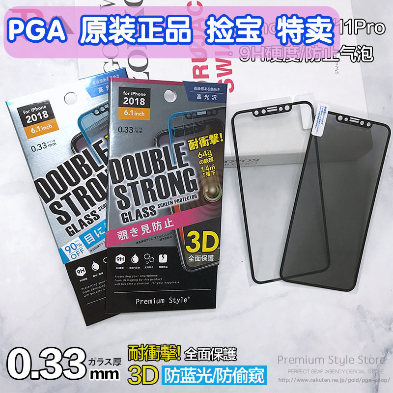 Outlet 特卖日本原装PGA苹果iPhone11/11Pro高清磨砂防指纹XR钢化膜3D耐冲击防蓝光适用防偷窥手机贴膜