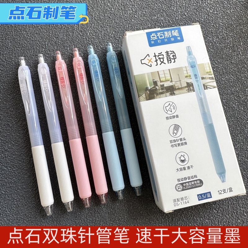 小清新刷题用按动签字笔点石速干