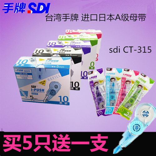 台湾sdi手牌替芯按动315日本进口