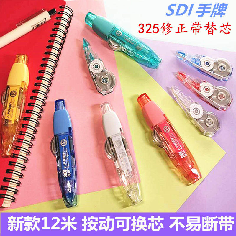 sdi修正带日本进口修正带大容量