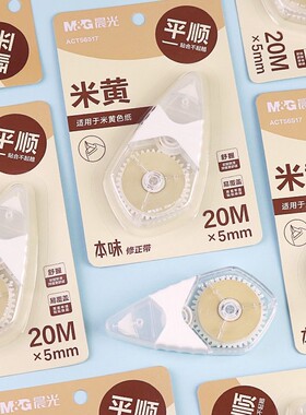 M＆G/本味米黄修正带20M大容量学生涂改带黄色改正带ACT56517