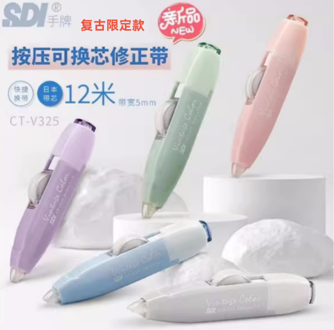 改字带初高中高颜值修改带