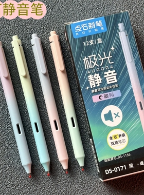 点石极光静音按动中性笔子弹头0.5弹力DS0171磨砂笔杆黑色刷题笔
