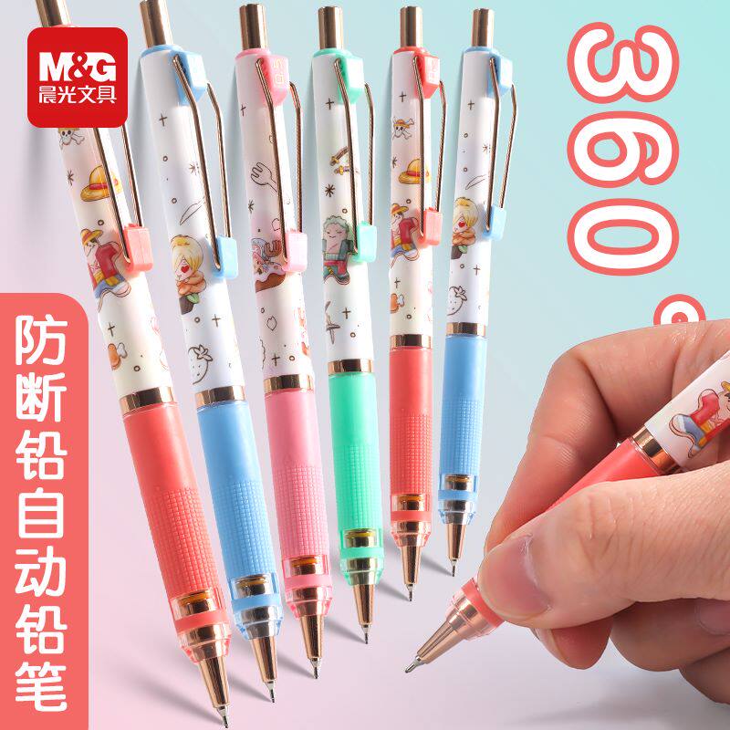晨光新品自动笔小学生写不断儿童文具自动铅笔考试用品360度顺滑