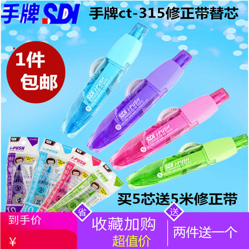 台湾sdict315进口大容量修正带