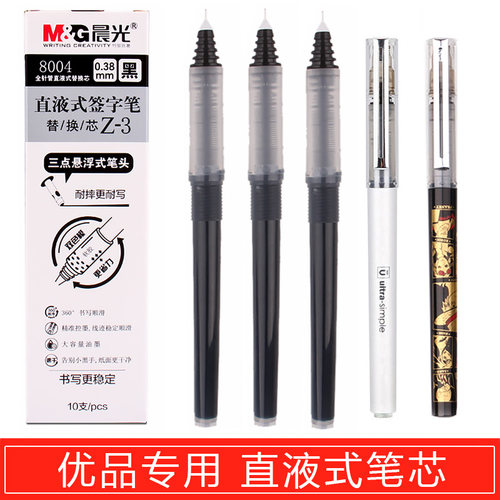 晨光8004优品直液式替芯ARP57901/57903笔芯QRP57905航海王直液式