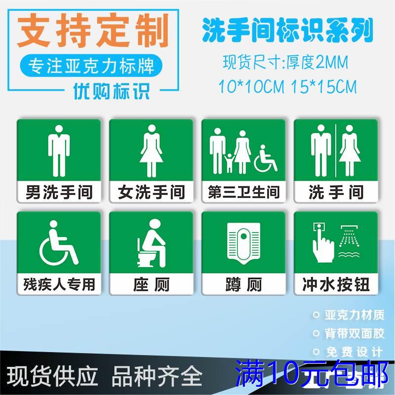 男女洗手间标志残疾专用第三卫生间厕所标识节约用水提示牌亚克力