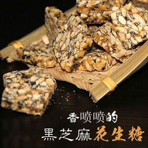 速发手工花生酥黑芝麻酥孕妇代餐饱腹怀旧零食安徽黄山特产小吃