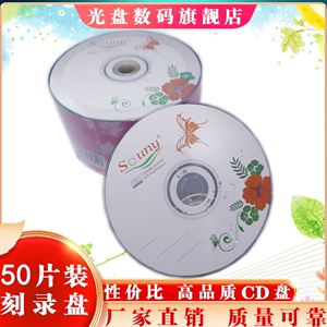 CD光盘VCD光盘MP3刻录光盘香蕉空白盘CD-R刻录盘音乐CD光碟片包邮