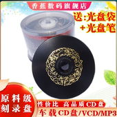 mp3空光盘碟 香蕉 汽车载音乐cd刻录盘 空白光盘 50片 黑胶cd光盘
