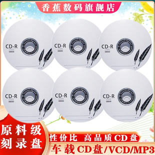 cd光盘cd-r空白光碟车载光碟音乐MP3光盘50片空白盘700M刻录CD
