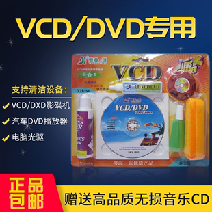 vcd 车载汽车cd dvd机光头清洗碟片影碟机磁头激光清洗剂清洁光盘