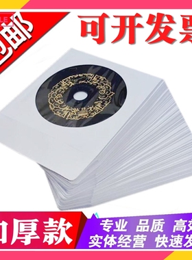 加厚光盘纸袋子CD/dvd光盘包装袋12cm光碟袋光盘套120克白色光盘