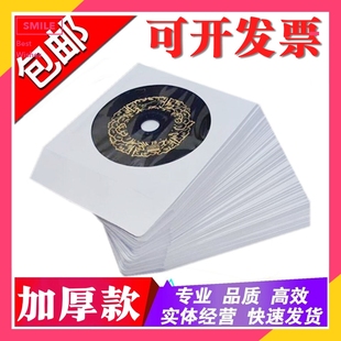 加厚光盘纸袋子CD 袋12cm光碟袋光盘套120克白色光盘 dvd光盘包装