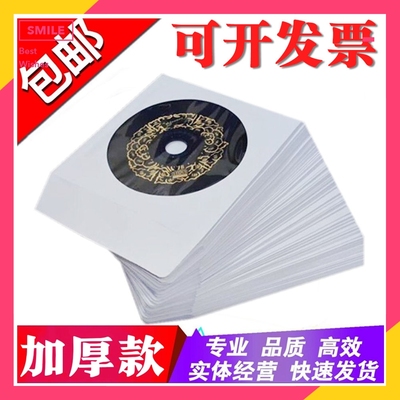 加厚光盘纸袋子CD/dvd光盘包装袋12cm光碟袋光盘套120克白色光盘