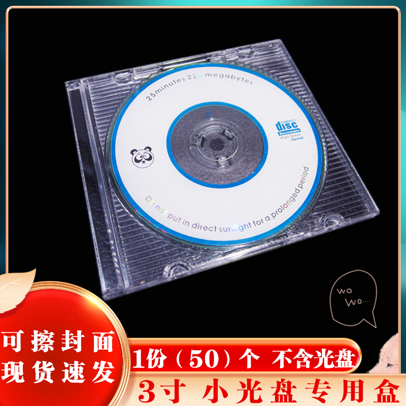 透明明色 三寸小光碟盒CD/DVD盒8cm 可装插页 小光盘盒 3寸光盘盒